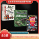 送給孩子的科技啟蒙書(shū)系列（全3冊）機械運轉的奧秘+ 武器世界的奧秘+探索運載工具神秘之旅