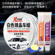 白車(chē)專(zhuān)用蠟汽車(chē)蠟白色通用上光防水抗劃痕劑拋光打蠟用品強去污蠟 白車(chē)專(zhuān)用蠟+AB修復蠟（004）