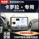 鐵將軍14-17老款豐田卡羅拉360全景中控顯示大屏車(chē)機carplay車(chē)載導航儀 智慧版4核wifi【包安裝】2+32G+手機互聯(lián) 大屏主機
