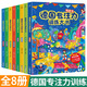 德國(guó)專注力訓(xùn)練大書8冊(cè) 兒童繪本2-3-4-6-7歲 幼兒思維邏輯訓(xùn)練書找不同迷宮書培養(yǎng)孩子注意力親子繪本隱藏的圖畫捉迷藏兒童節(jié)童書節(jié) 德國(guó)專注力訓(xùn)練大書1-2輯【共8冊(cè)】