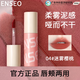 ENSEO云感慕斯唇泥唇釉啞光自然裸妝唇泥不易沾杯淡色系唇彩口紅女學(xué)生 04#迷霧櫻桃