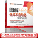 官網(wǎng) 圖解低成本自動化實務與應用 企業(yè)生產(chǎn)運作管理書籍 低成本自動化精益現(xiàn)場管理 制造LCIA生產(chǎn)管理書籍