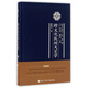 跨文化民間文藝學(xué)(精)/跨文化研究叢書(shū) 董曉萍