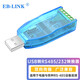 EB-LINK USB轉(zhuǎn)485/232轉(zhuǎn)換器九針串口數(shù)據(jù)線電腦com口調(diào)試模塊通信線轉(zhuǎn)接線