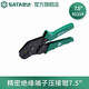 世達（SATA）精密插塞端子壓接鉗壓線鉗電子電工 精密絕緣端子壓接鉗7.5“91114