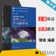 【官方包郵】普通物理學教程 力學 學習指導書 漆安慎 管靖 第二版 高等教育出版社 力學第2版學習指導書