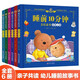 親子共讀系列幼兒童故事書睡前10分鐘 寶寶1-4歲早教書365夜睡前故事幼兒園小班幼兒益智啟蒙閱讀繪本0-1-3 2到3歲以上兩歲三歲孩子?jì)胗變簳x物 睡前10分鐘共6冊(cè)