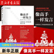 像高手一樣發(fā)言+像高手一樣脫稿講話 套裝共2冊 久久作品  機(jī)械工業(yè)出版社 像高手一樣發(fā)言(七種常見工作場景的說話之道)