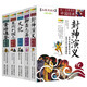 成長文庫你一定要讀的中國經(jīng)典（5冊）東周列國志+資治通鑒+史記+封神演義+聊齋志異