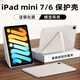 太空石適用iPad mini7保護殼2024新款8.3英寸蘋果mini6保護套A17pro迷你平板電腦磁吸雙面夾輕薄防彎 【星光色】Y型磁吸-橫豎支撐-送鋼化膜 ipadmini7/6【8.3英寸】