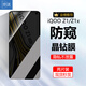 京送 適用vivo iQOO Z1/Z1x鋼化膜iqooz1x防窺膜防指紋防摔防爆抗藍光高清手機貼膜 【防窺膜-保護隱私防偷看】2片裝