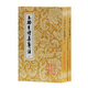 玉溪生詩集箋注(全二冊)(平)(中國古典文學(xué)叢書)