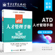 官方正版 ATD人才管理手冊 曾佳 Terry Bickham泰瑞·貝克漢姆 人才獲取敬