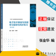 【官方包郵】電子技術(shù)基礎(chǔ)與技能學(xué)習(xí)指導(dǎo)與同步練習(xí) 張金華 王雪嬌 第四版 第4版 高等教育出版社