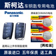 松下（Panasonic）電池適用于17-18款斯柯達新明銳大眾柯迪亞克汽車(chē)遙控器鑰匙紐扣電池【2025】 CR2025【2粒裝】