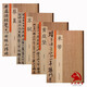 宋四家書(shū)法集全4本 歷代名家書(shū)法珍品：蘇軾 蔡襄 黃庭堅 米芾 全4冊 宋代卷宋四家毛筆書(shū)法作品集 超清原帖名家作品集