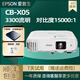 愛(ài)普生辦公家用投影儀CB-X39 108 X05高清4K無(wú)線(xiàn)1080P商務(wù)投影儀機 CB-X05（3300流明 家用辦公）