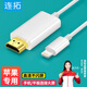 連拓 lighting轉(zhuǎn)HDMI線 蘋果iPhone同屏線/投屏線器線 轉(zhuǎn)換器手機(jī)平板連接電視投影儀顯示器投屏轉(zhuǎn)換線