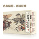 中國古典名著連環(huán)畫（經(jīng)典版）·三國演義（全16冊）