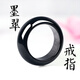 春龍墨翠A貨正品翡翠墨玉戒指對戒冰種玉石指環(huán)手飾送男女友禮物 內(nèi)徑21(送證書禮盒)