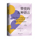 贊賞的五種語(yǔ)言 案例升級版 《愛(ài)的五種語(yǔ)言》姊妹篇，風(fēng)靡世界的“員工積極性”培訓提升法