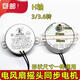 其他家風(fēng)扇搖頭電機(jī)大全電風(fēng)扇落地扇擺葉旋轉(zhuǎn)搖頭電機(jī)圓軸/D軸/H軸馬達(dá) H軸一個(gè)3/3.6轉(zhuǎn)