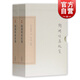 【可選簽名本】陶淵明集校箋全二冊 中國古典文學(xué)叢書典藏版 上海古籍出版社 陶淵明集校箋全二冊