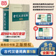 【現(xiàn)貨速發(fā)+當(dāng)當(dāng)正版 官方授權(quán)】小學(xué)初中高中學(xué)生通用實(shí)用字詞典 商務(wù)印書(shū)館 古代漢語(yǔ)詞典 第2版【定價(jià)119.9】