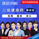 環(huán)球網(wǎng)校二級建造師2026年視頻課件教材精講真題解析二建法規(guī)施工管理建筑機(jī)電市政公路水利水電工程實(shí)務(wù) 精講套餐【精講班+題庫+講義】 全科三科科目告知客服