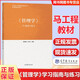 【正版包郵】馬工程教材 管理學(xué) 陳傳明 教材+學(xué)習(xí)指南與練習(xí) 馬克思主義理論研究和建設(shè)工程重點(diǎn)教材 高等教育出版社 學(xué)習(xí)指南與練習(xí)