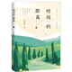 時間的距離（肖復興全新散文）