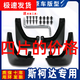適用于斯柯達明銳擋泥板新老款明銳汽車(chē)專(zhuān)車(chē)專(zhuān)用擋泥皮改裝配件 15-17款明銳【加厚防凍】