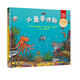 小魚(yú)帝德勒（聰明豆繪本.珍藏版:《咕嚕?！纷髡呓?jīng)典繪本系列）