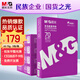 晨光（M&G）紫晨光 A3 70g 多功能雙面打印紙 熱銷款復(fù)印紙 500張/包 5包裝(整箱2500張) APYVR59J