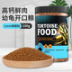 寵尚天 龜糧烏龜飼料甲魚(yú)飼料龜飼料蝦干豬鼻龜巴西龜食寵物鱷龜主糧 幼龜高鈣開(kāi)口糧200ml