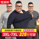 恒源祥【大碼保暖內衣】男加絨加厚中老年加肥加大秋衣秋褲套裝秋冬