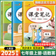 2025初中課堂筆記七八九年級下冊上冊語(yǔ)文數學(xué)英語(yǔ)人教版教材同步課本原文解析 隨堂預習重點(diǎn)解讀學(xué)霸筆記 七上【主科提優(yōu)3本】語(yǔ)文+數學(xué)+英語(yǔ) 人教版