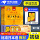 標(biāo)日初級(jí)上下冊(cè)  新版中日交流標(biāo)準(zhǔn)日本語(yǔ)教材 第二版  自學(xué)入門(mén)能力考試教程 附光盤(pán) 人民教育 可搭配詞匯試卷同步練習(xí)冊(cè)