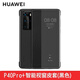 華為（HUAWEI）原裝手機(jī)殼皮套智能視窗翻蓋式保護(hù)套全包5G防摔高檔商務(wù)官方原廠曲面限量版 P40 Pro+皮套 【黑色】送5A線