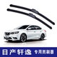 適用于東風(fēng)日產(chǎn)新軒逸雨刮器2006-18年老款2021款經(jīng)典軒逸19年軒逸專車專用無骨膠條靜音雨刷片 12-19款新軒逸前一對