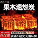 OFEIS果木炭速燃炭燒烤碳戶外家用滴油不起火易燃炭專用野外烤串燒烤炭 36塊【三箱裝】無(wú)煙不飄灰