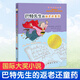 國際大獎小說(shuō) 巴特先生的返老還童藥 7-10歲兒童讀物