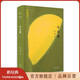 【官方旗艦店】張愛玲全集04：半生緣（精裝版）傳奇流言傾城之戀第一爐香紅玫瑰與白玫瑰 現(xiàn)代當(dāng)代文學(xué)小說 新經(jīng)典