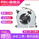 勞科（LAOKE） 冥王寒霜峽谷 NUC8 NUC10 I3/I5/I7迷你主機CPU散熱風(fēng)扇 NUC8：CPU風(fēng)扇