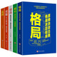 見(jiàn)識+格局+情商+說(shuō)服+初心（全5冊）提升自我口才成功學(xué)勵志類(lèi)書(shū)籍