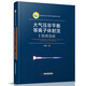 大氣壓非平衡等離子體射流：I.物理基礎(chǔ)