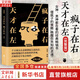 【正版包郵】天才在左瘋子在右 完整版 高銘 著 催眠師手記第一季 第二季 正版 瘋子在左天才在右 犯罪心理學社會心理學入門系列可選 新華書店旗艦店正版圖書書籍 【天才在左 瘋子在右】完整版