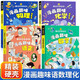 漫畫趣味語文數(shù)學物理化學啟蒙書全套4冊正版圖書 正版漫畫版兒童趣味百科全書漫畫版數(shù)理化十萬個為什么小學版小四門 科普漫畫書必背知識點 小學生精裝硬殼科普繪本必讀課外閱讀書籍