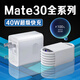 原裝適用華為Mate30充電器40W超級快充華為mate30充電頭5A華為mate30pro手機充電 Mate30全系列【40W快充頭+1米線(xiàn)】套裝