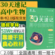 2024李林生物30天速記 高中生物知識講義核心知識點(diǎn)總結歸納 高中生物基礎知識手冊大全清單德叔安德生物高考總復習資料書(shū)育甲高考